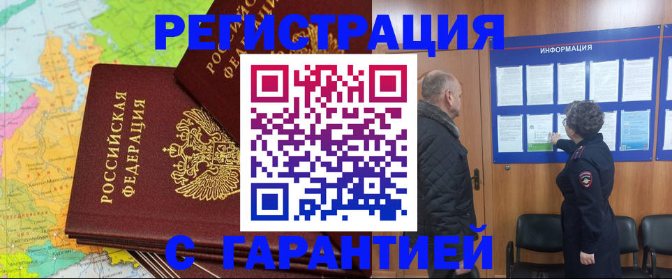 временная регистрация для всех в Гусеве