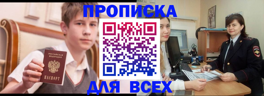 временная регистрация для школы в Гусеве