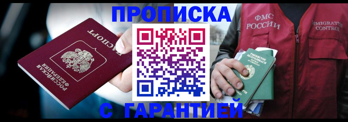 прописка для военкомата в Гусеве