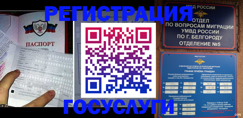 временная регистрация в квартире в Гусеве