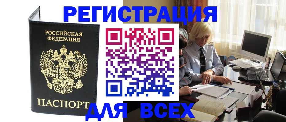 прописка для работы в Гусеве