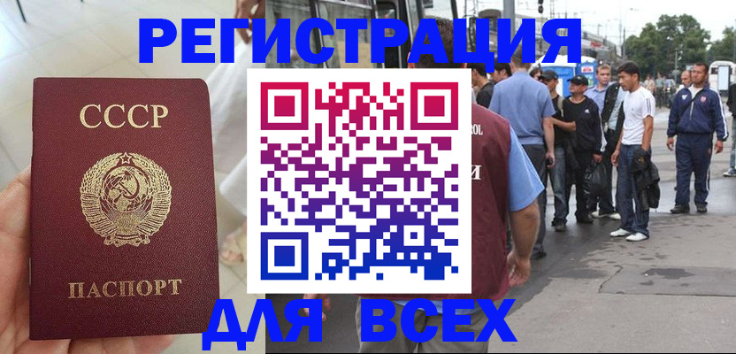 прописка паспорт в Гусеве