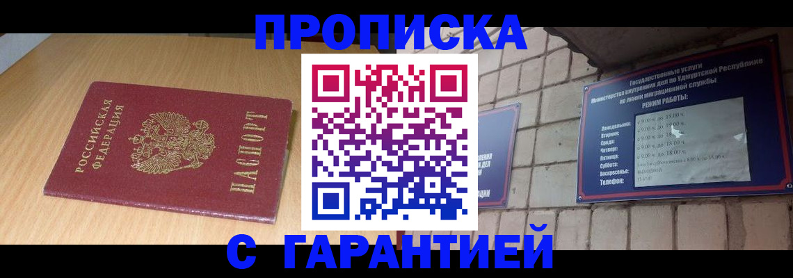 прописка для кредита в Гусеве