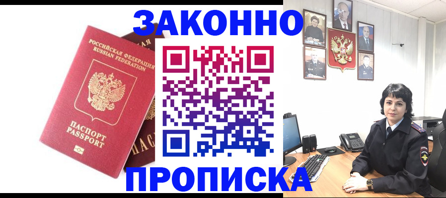 прописка для работы в Гусеве
