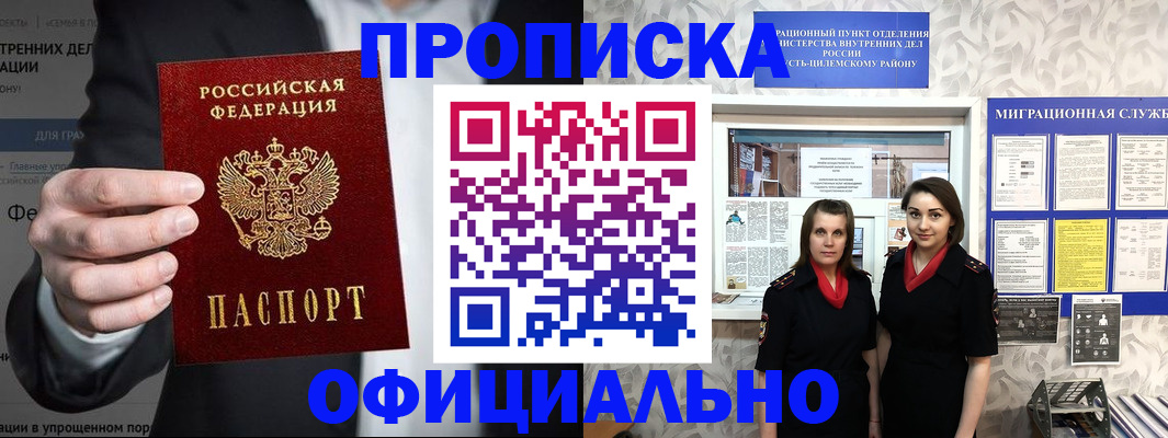 прописка гарантия в Гусеве