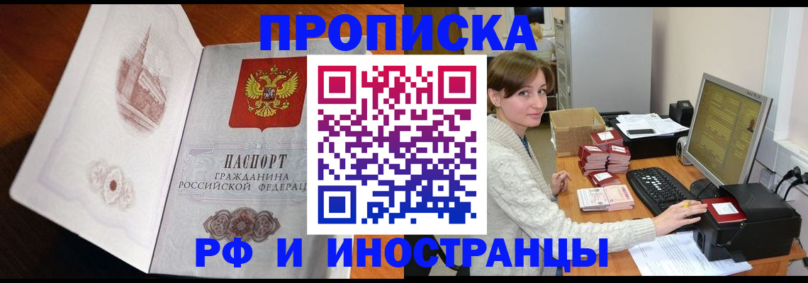 прописка в Гусеве